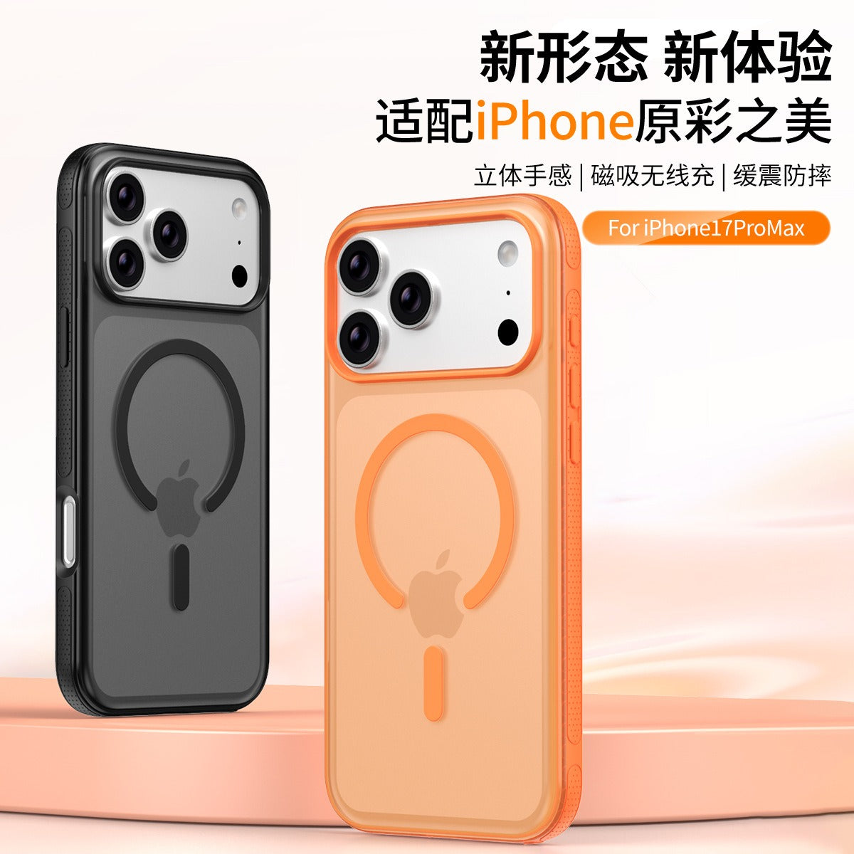 Iphone 17 series cosmetic orange color Magnetic Case Soft-Touch Frosted Translucent